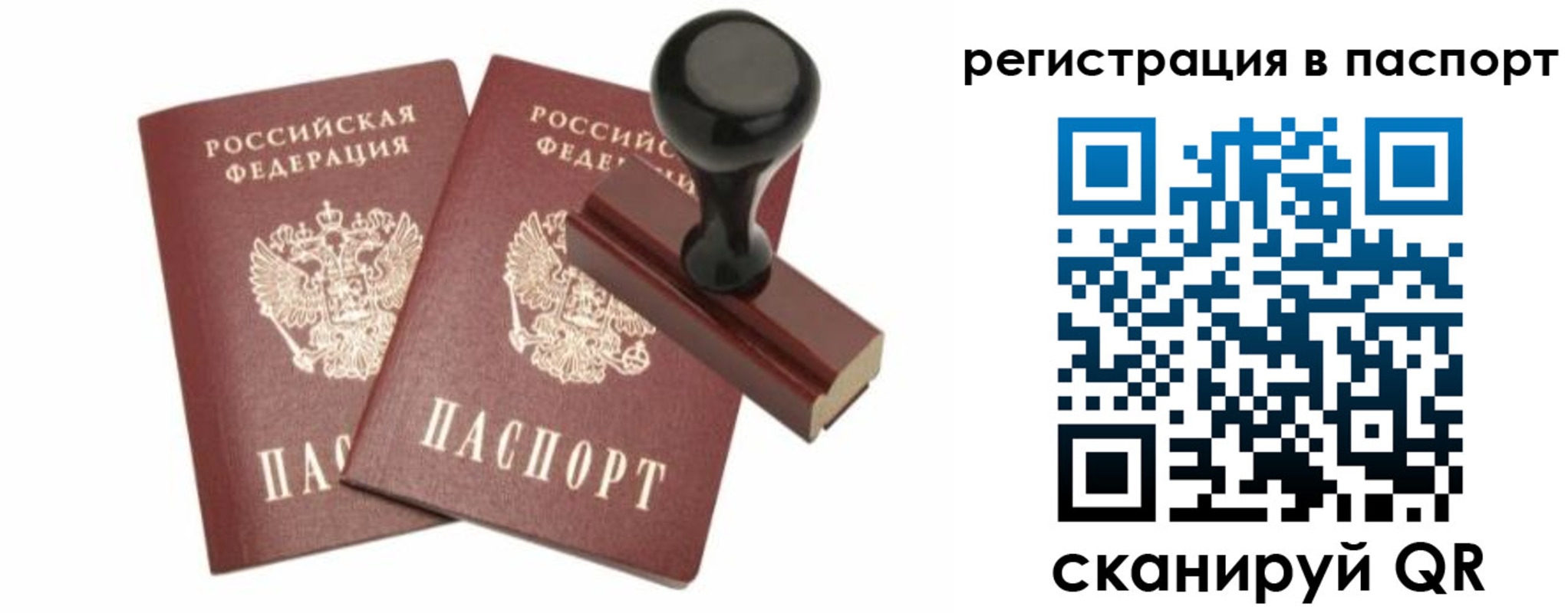 прописка для работы в Фрязино