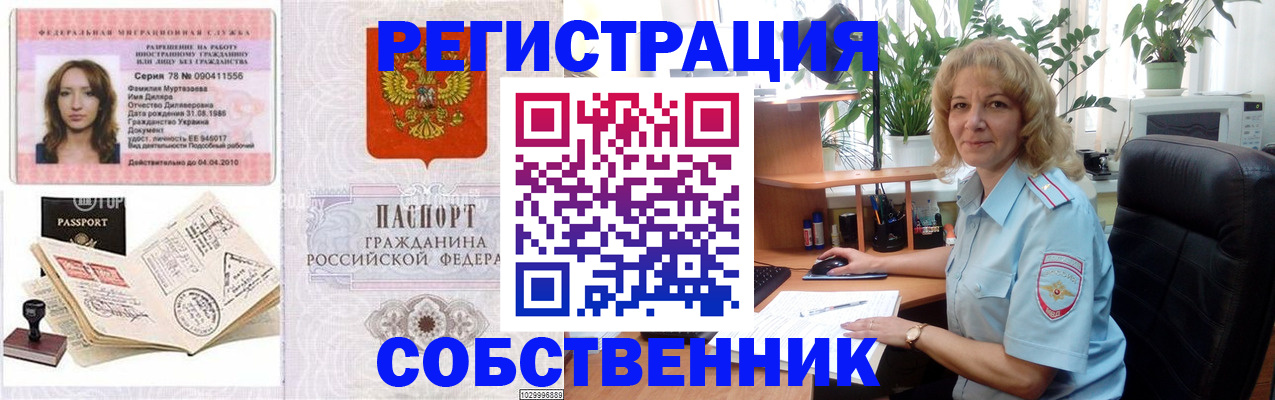 временная регистрация купить в Фрязино