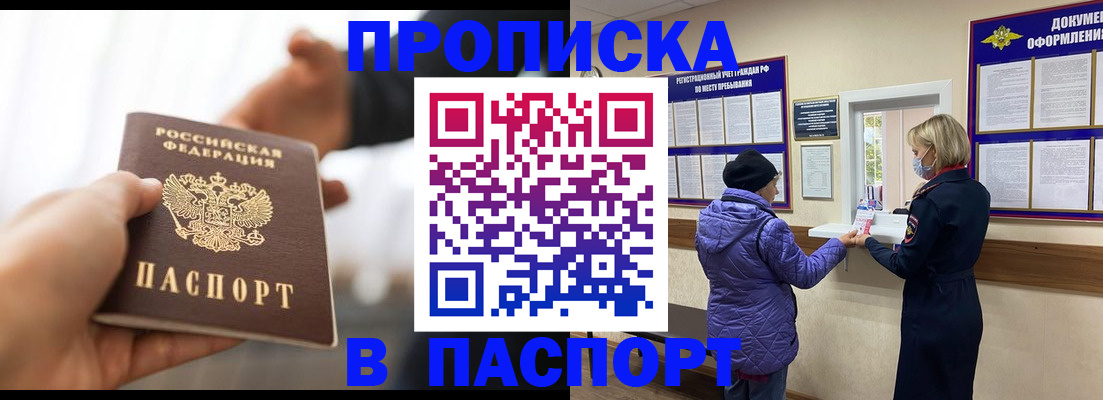 прописка законно в Фрязино
